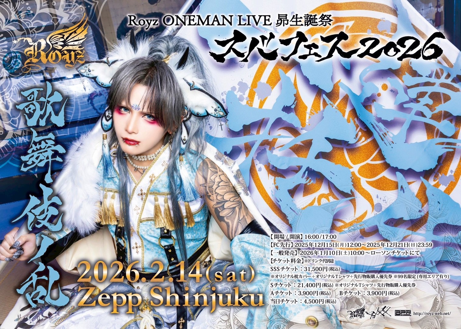 【スチール】Royz 昴 / 「昴生誕祭～スバフェス2026 -歌舞伎ノ乱-～」解禁