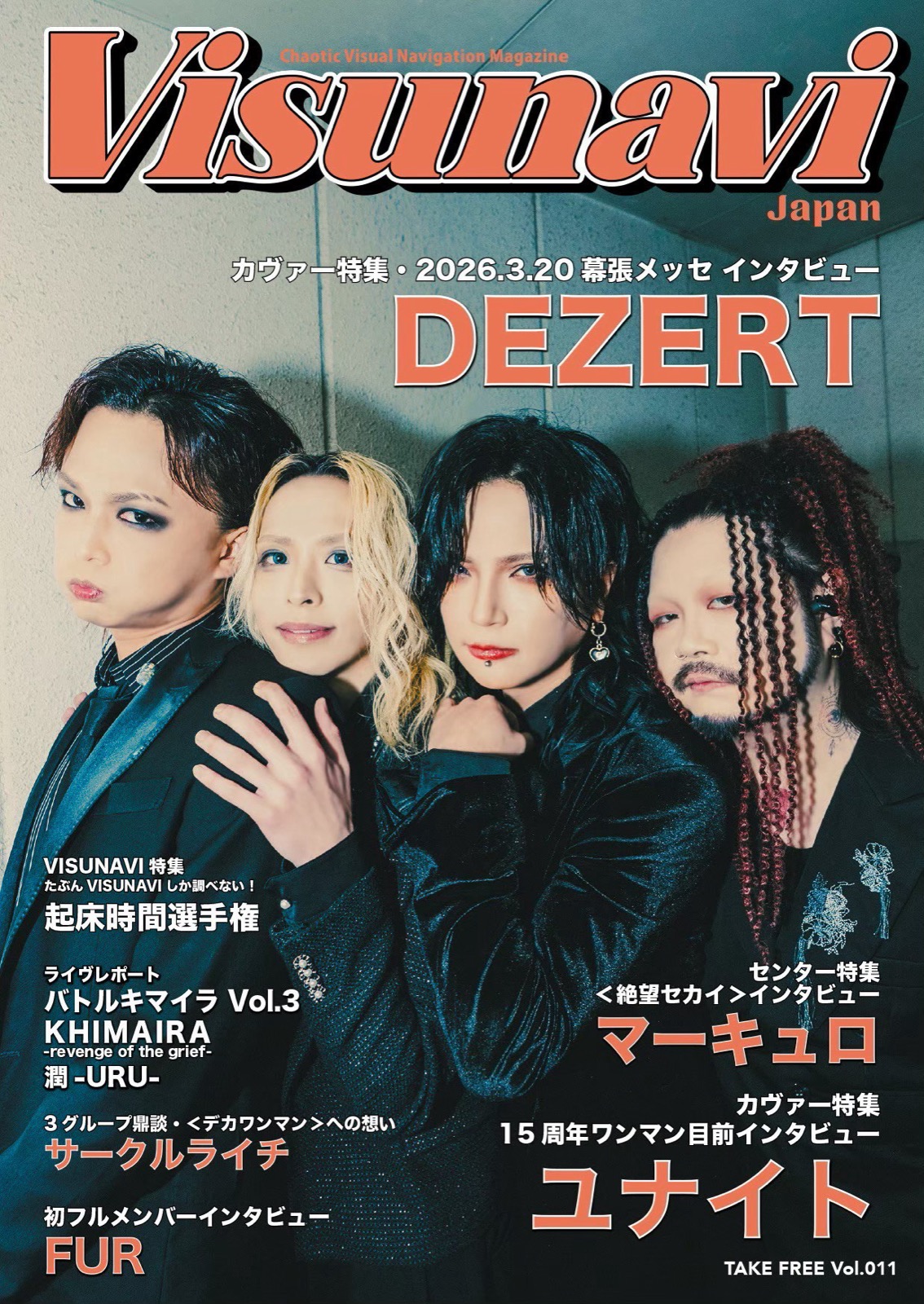 【MEDIA】DEZERT　フリーマガジン「Visunavi Magazine」Vol.01　DEZERT 表紙・巻頭特集