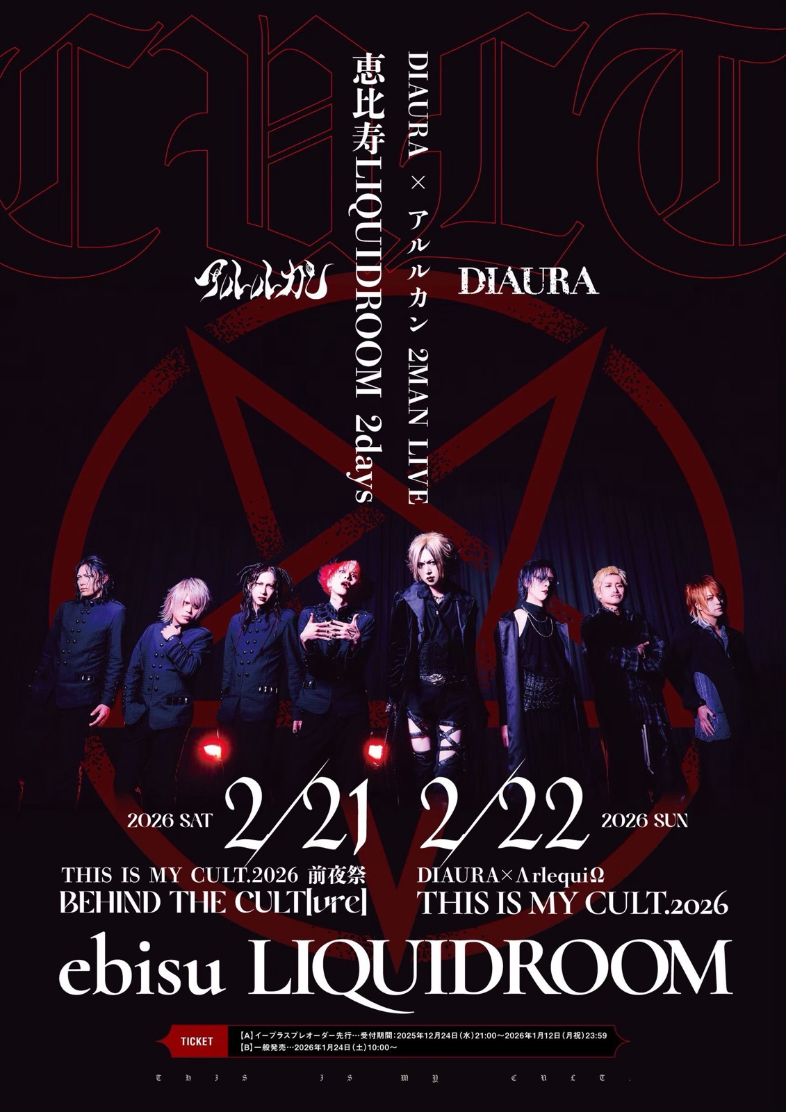【スチール】DIAURA × アルルカン 2MAN LIVE
