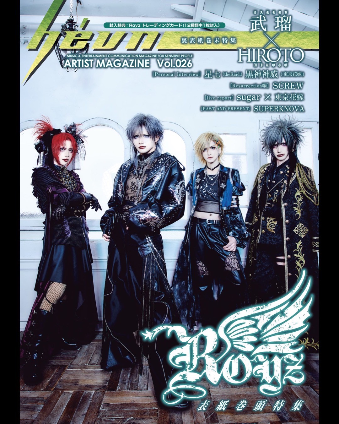 【MEDIA】Royz『hévn Vol.026』第122号　表紙巻頭特集