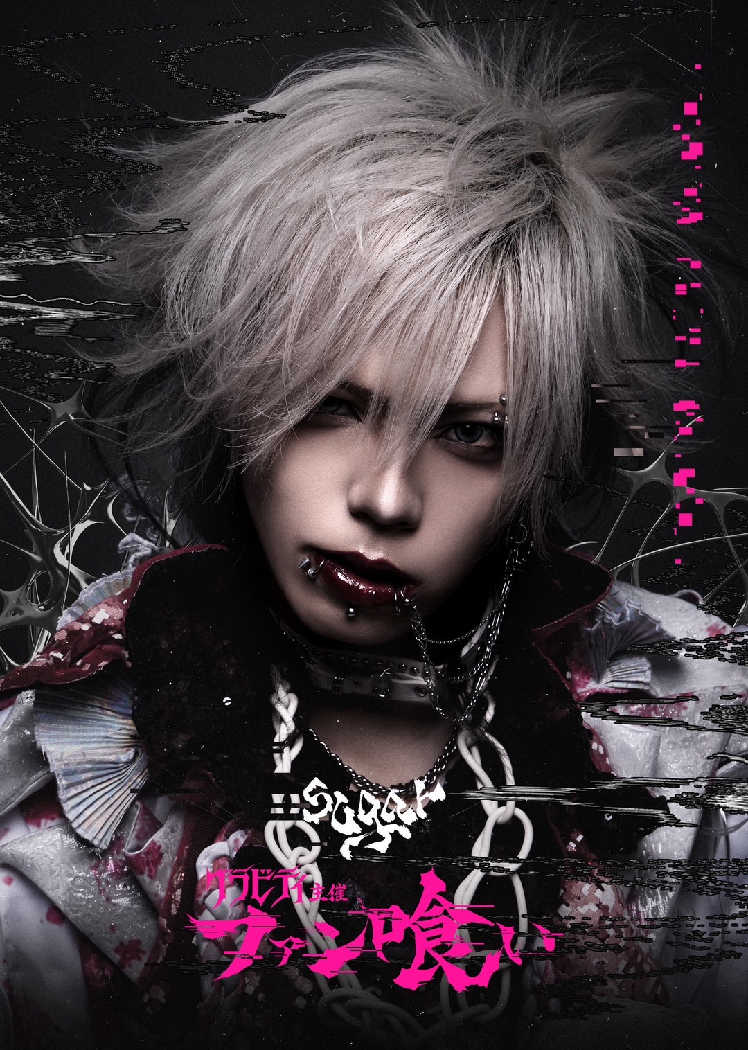 【スチール】グラビティ主催「ファン喰い」オフィシャルアーティスト写真公開