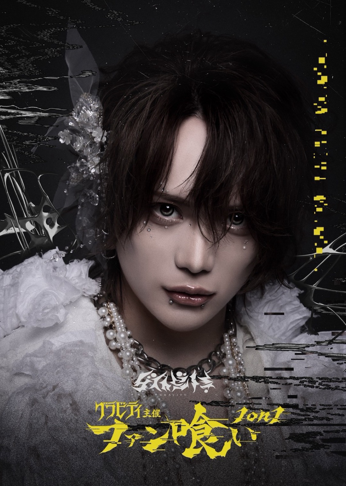 【Photography】グラビティ主催「ファン喰い」　オフィシャルアーティスト写真公開