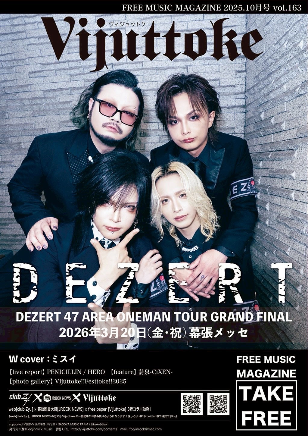 【MEDIA】DEZERT Vijuttoke25年10月号 Vol.163